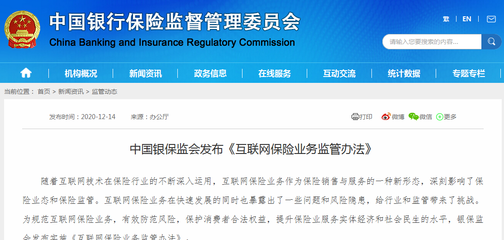 《互聯(lián)網(wǎng)保險(xiǎn)業(yè)務(wù)監(jiān)管辦法》正式出臺(tái)，信息技術(shù)服務(wù)咨詢行業(yè)迎來新機(jī)遇